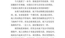 科学故事读后感400字