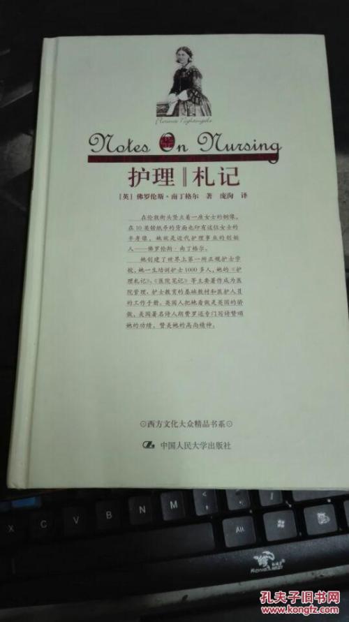看完护理笔记