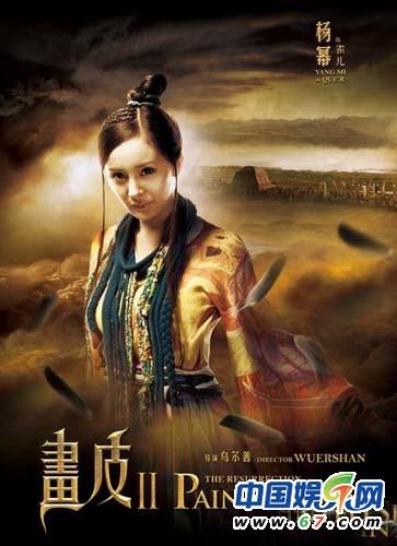 Painted Skin 2评论