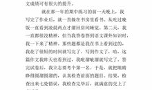 的感觉真好作文