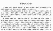 中国茶文化作文