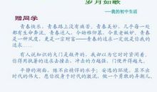 岁月如歌我的初中生活