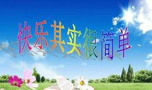 其实很简单作文