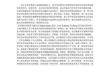 中国管理哲学读后感