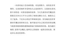 冰雪奇缘的读后感