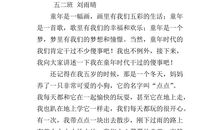 难忘的童年五年级作文