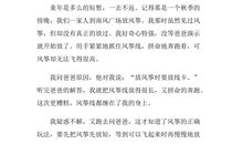 关于童年难忘的作文