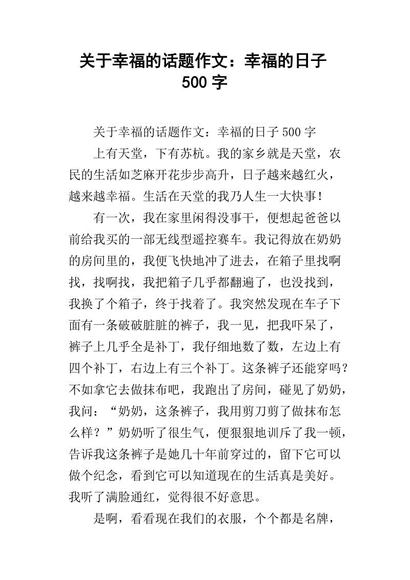 500字的幸福主题
