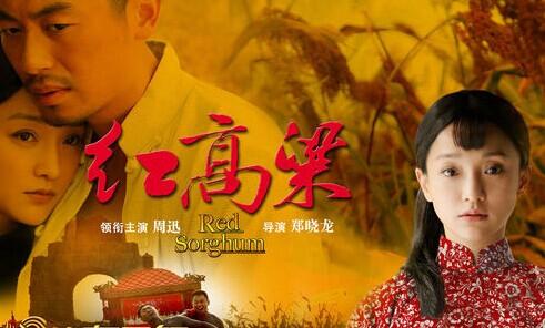 红高粱电影评论