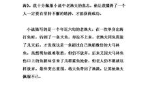 与动物交谈的男孩读后感