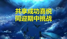 成功的喜悦400字