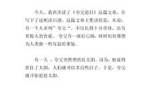 夸父逐日读后感