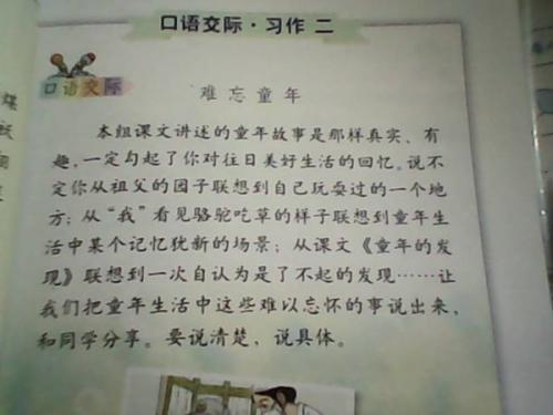 难忘的童年组成