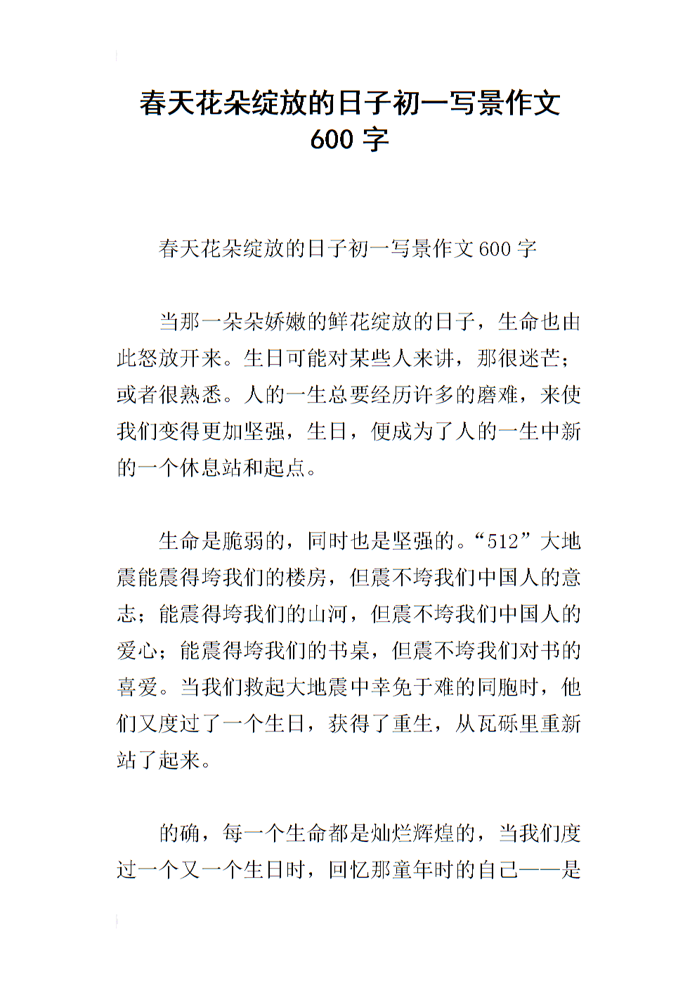 能有600个字真是太好了