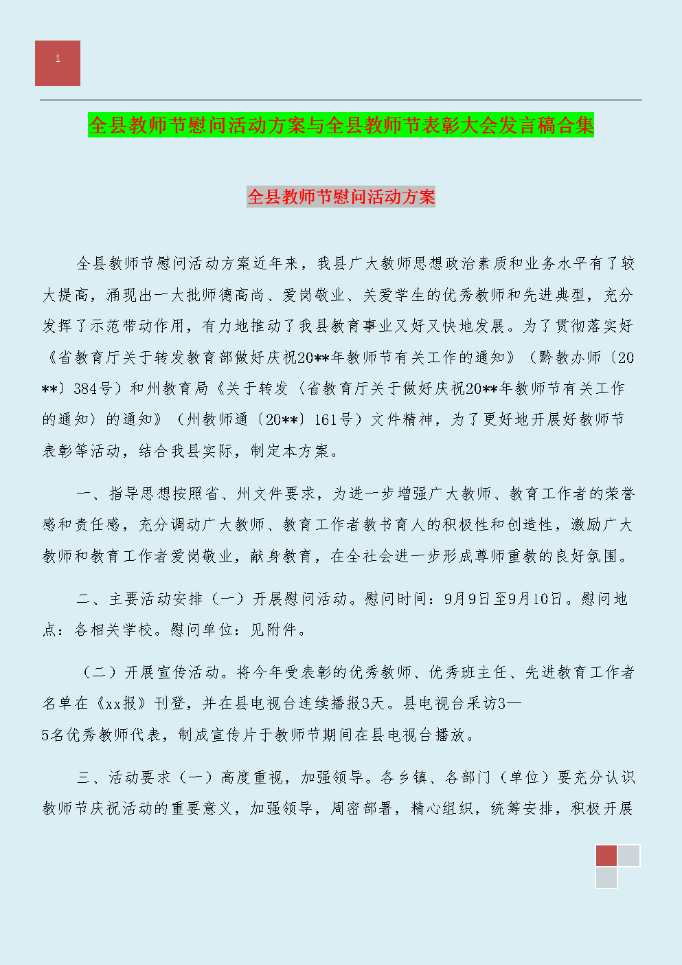 教师节学生代表演讲