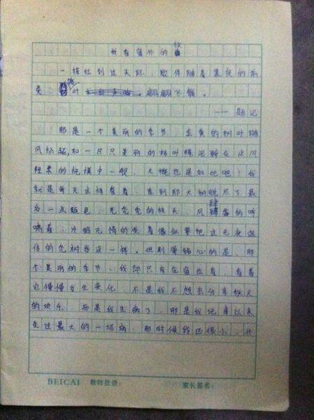 微笑的气味600字