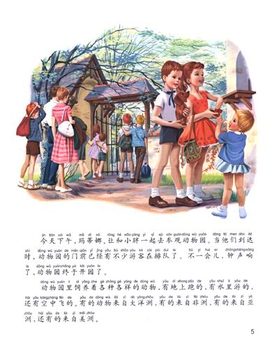 参观动物园之后