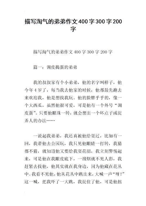 组成调皮的兄弟