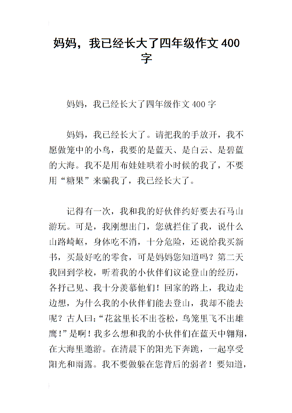 妈妈写400字真好