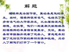 弗劳伯特周日的想法