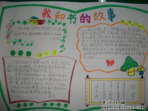 我的书本故事
