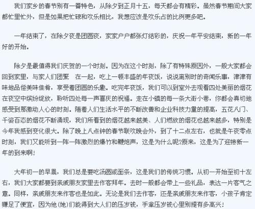 关于春节作文