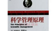 科学管理原理读后感