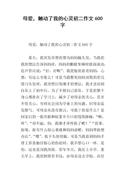 我上了600课的作文