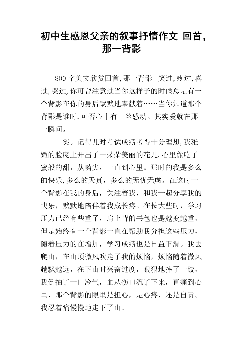 回顾初中作文