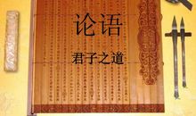 君子之道读后感