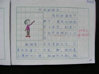 欢乐日作文800字
