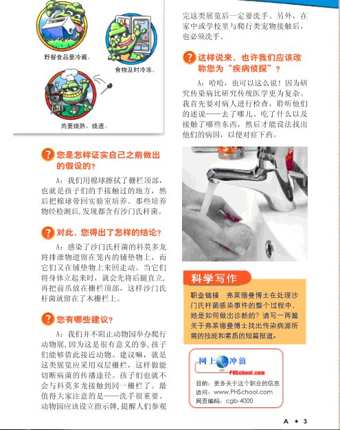 科学探索者的思想