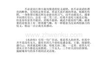 四大名著读后感400字