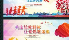 关爱弱势群体的作文