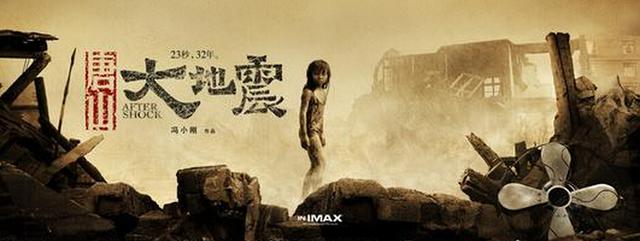 唐山地震片评论