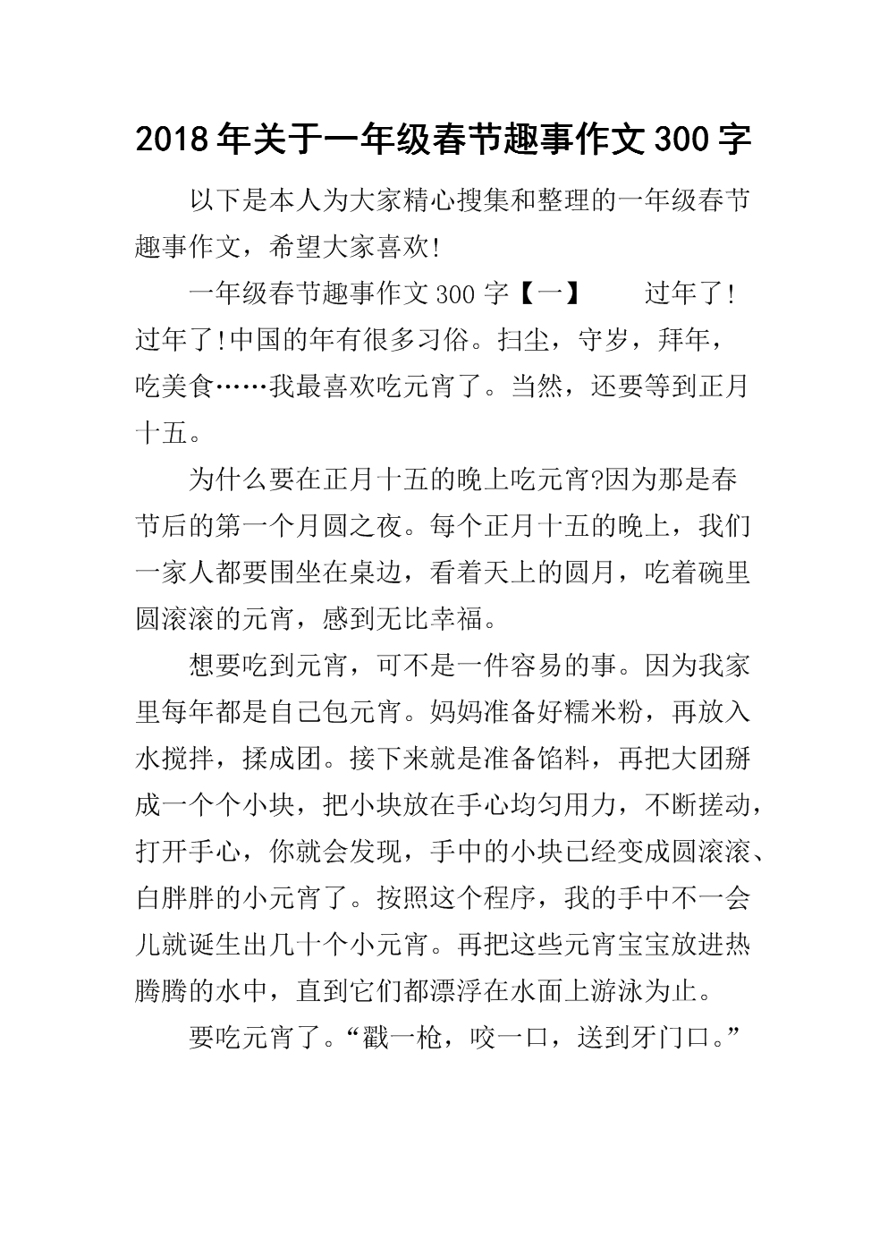 关于春节作文的200字