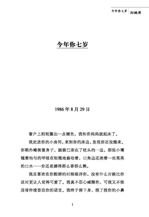 您今年七岁的读书