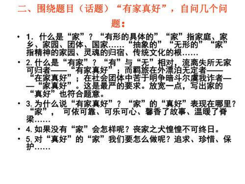 有一个家庭800字真好