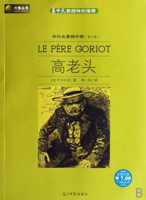 高老头读1000后的想法