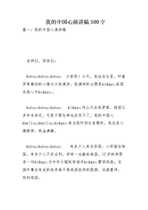我的中国心话500字