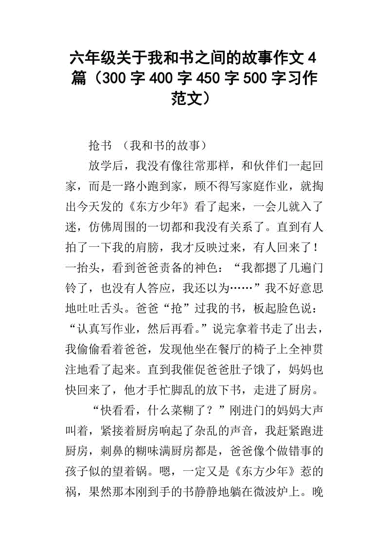 我和书的故事组成