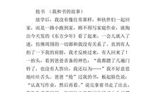 我和书的故事作文