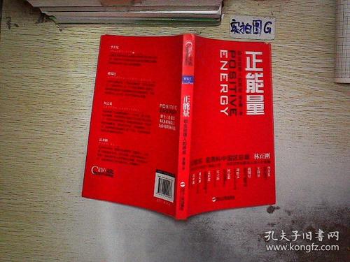 林正刚看完书后的正能量