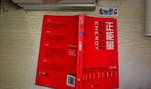 林正刚正能量读后感