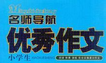 中国梦小学生优秀作文