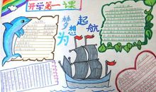 班主任的第一课读后感