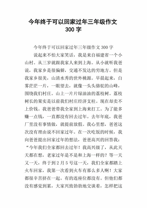 新年趣味短文300字