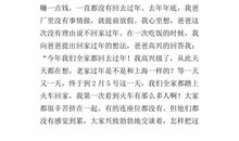 过年趣事作文300字