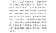 过春节的作文200字