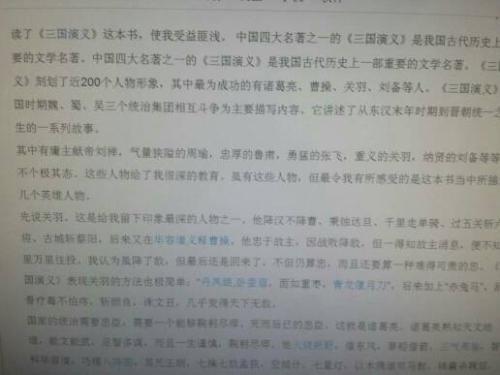 三国浪漫史第7章